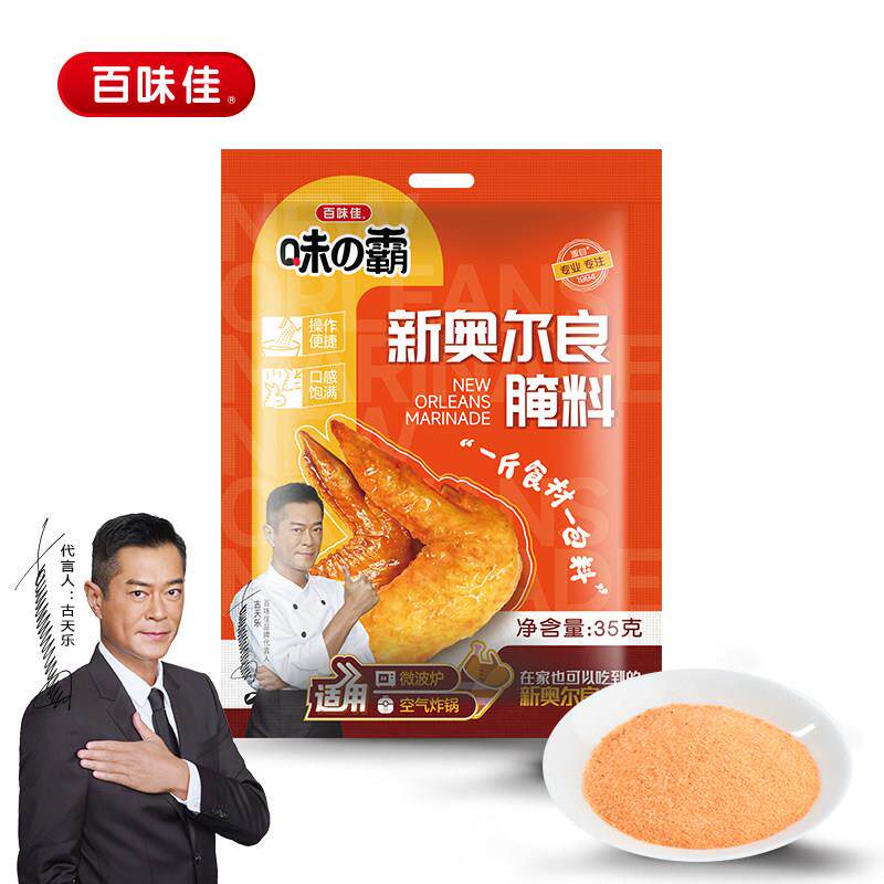 新奥尔良烤鸡百味佳味霸新奥尔良腌料35g烤鸡翅粉烧烤调味料腌