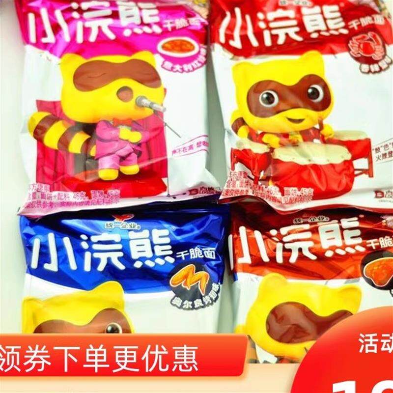 新货小棕熊干脆面小碗熊