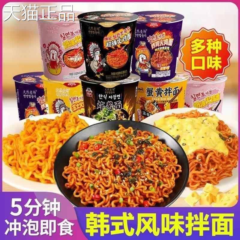 天然麦场火鸡面炸酱面奶油蟹黄拌面韩式芝士方便面桶装夜宵充饥