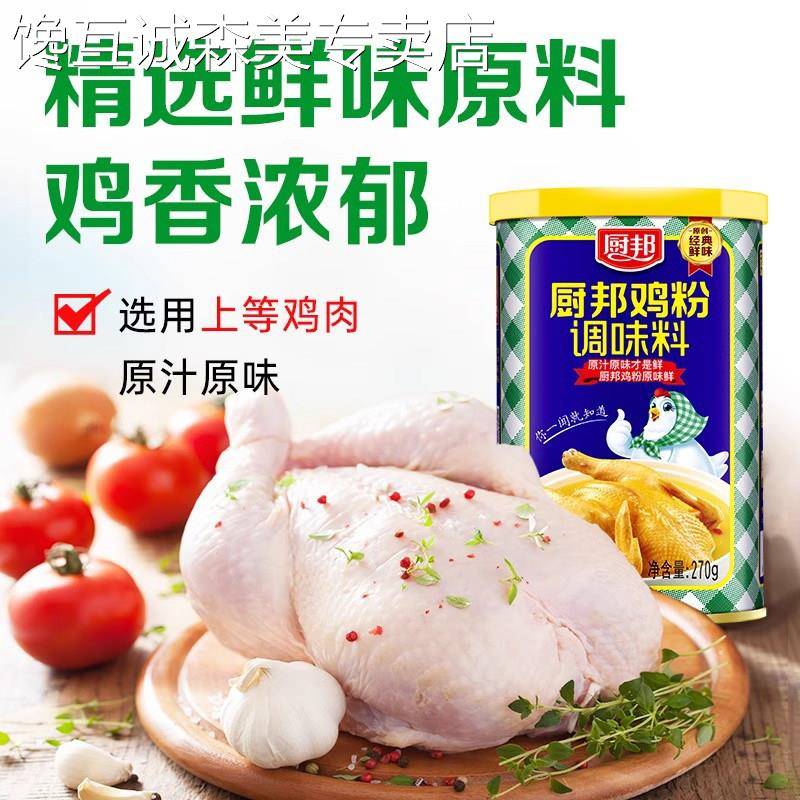 厨邦鸡粉调味料270g罐装家用凉拌炒菜炖汤增鲜非鸡精味精调味品