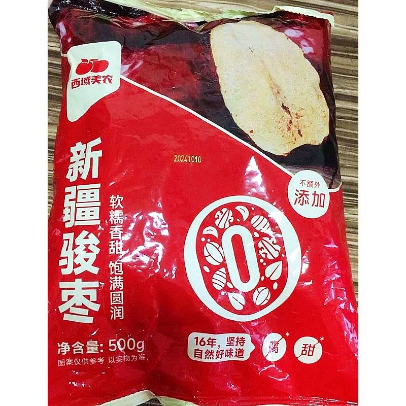 新货西域美农新疆和田红枣500g即食大枣营养健康袋装新疆特产