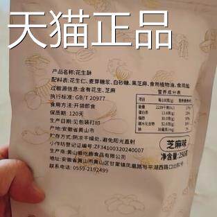 花生糖手工花生酥老式安徽传统黑芝麻片年货糖果传统糕点