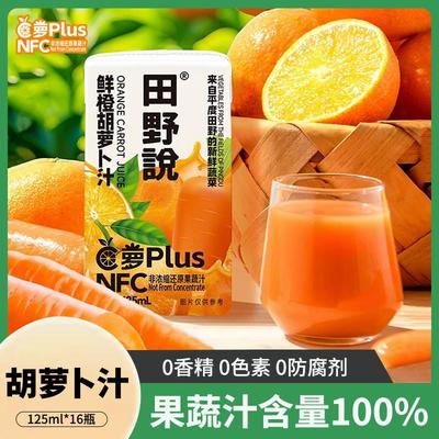 新货鲜橙胡萝卜汁125ml*16