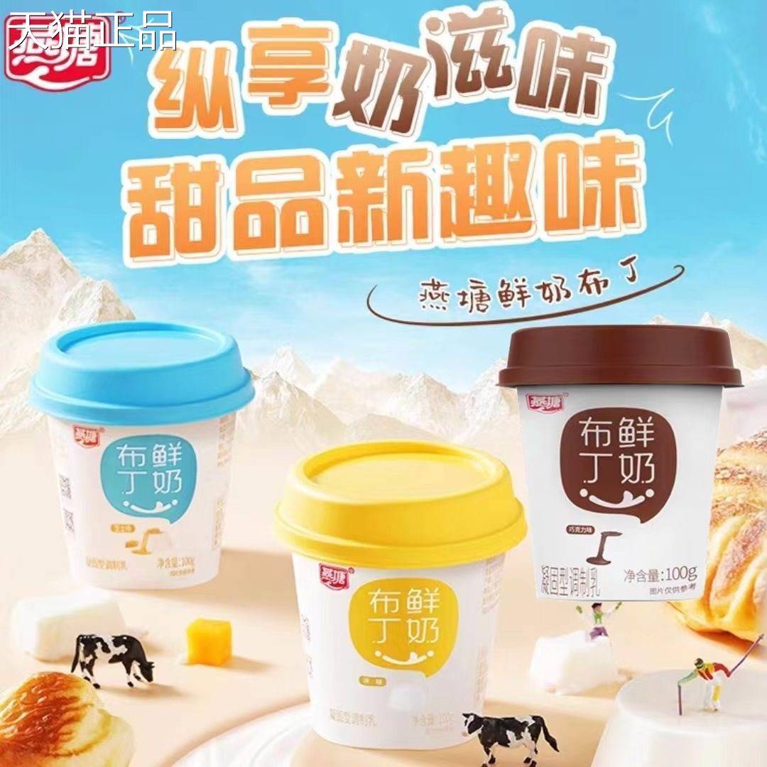 燕塘布丁鲜奶新品上市100g*6/12杯口感Q弹早餐鲜奶布丁原味低温奶