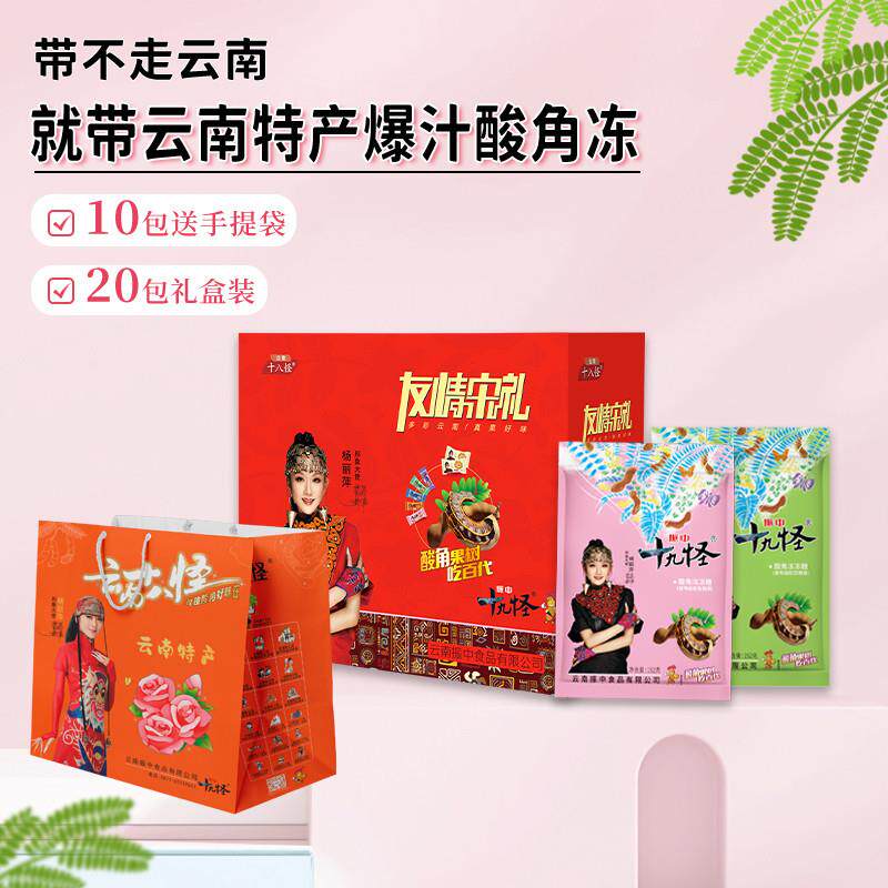 正宗云南特产十九怪酸角冻
