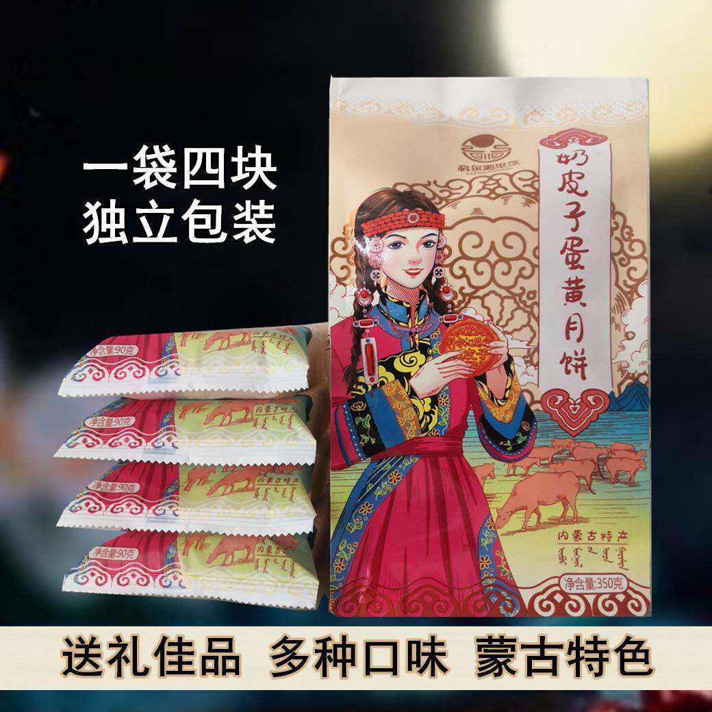 椰子月饼奶皮子蔓越莓蜜枣椰蓉蛋黄奶月饼科尔思沁念蒙古特产零食