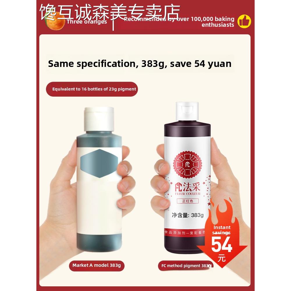 fc法采食用色素烘焙383g可商用烘焙色素大红蛋糕食品级ac超大瓶