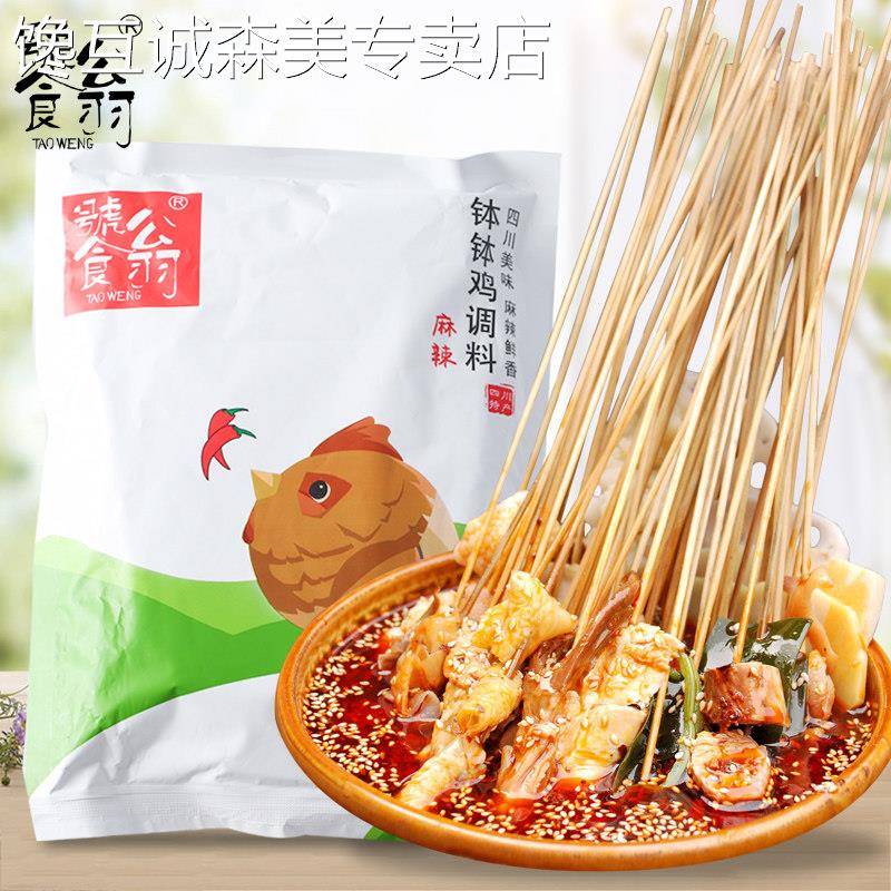 香辣钵钵鸡调料四川乐山麻辣藤椒钵钵鸡调料冷锅串串香懒人火锅底