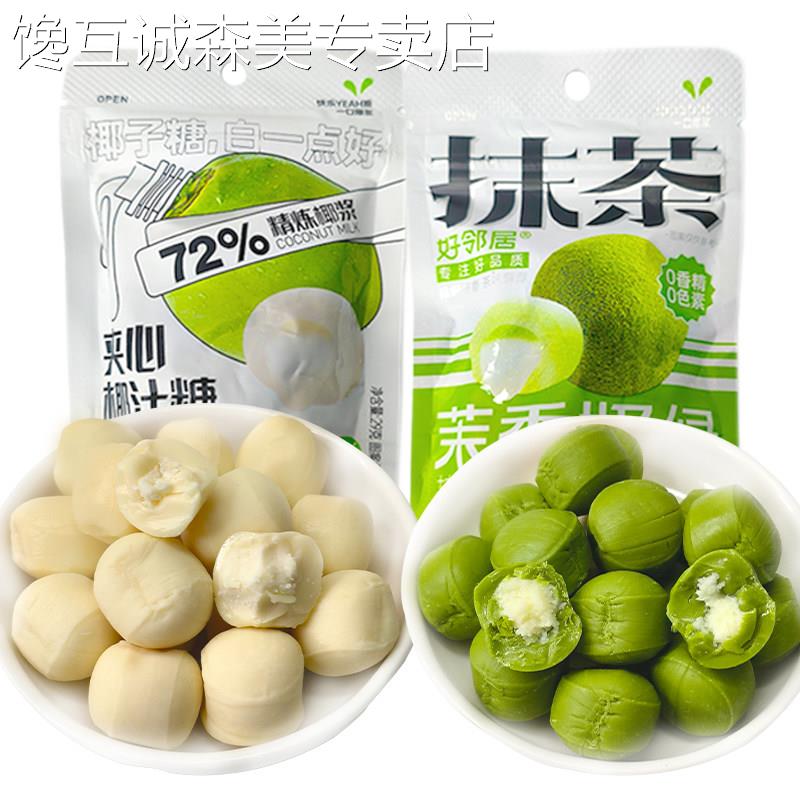 原味喜糖抹茶茉香奶绿夹心糖椰汁椰子糖原味糖果喜糖解馋小零食批