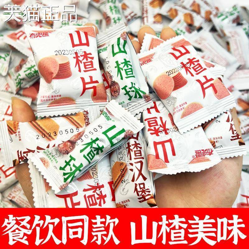 【布兜熊山楂系列】原汁原味等位山楂球山楂饼山楂汉堡