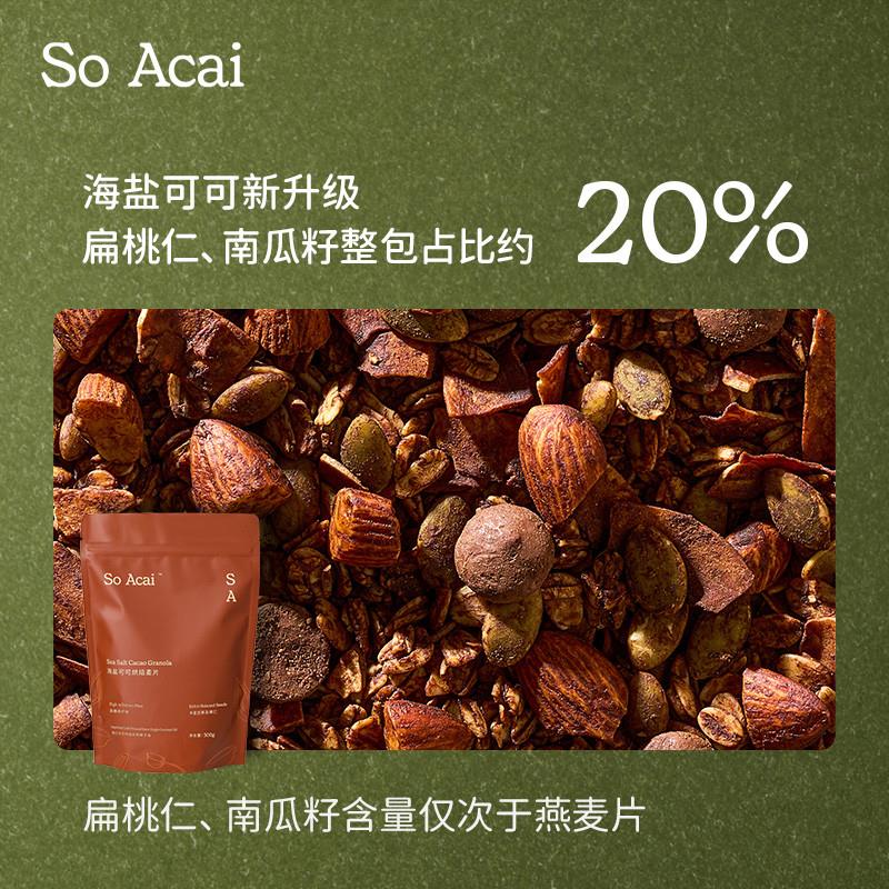 正宗soacai海盐可可烘焙燕