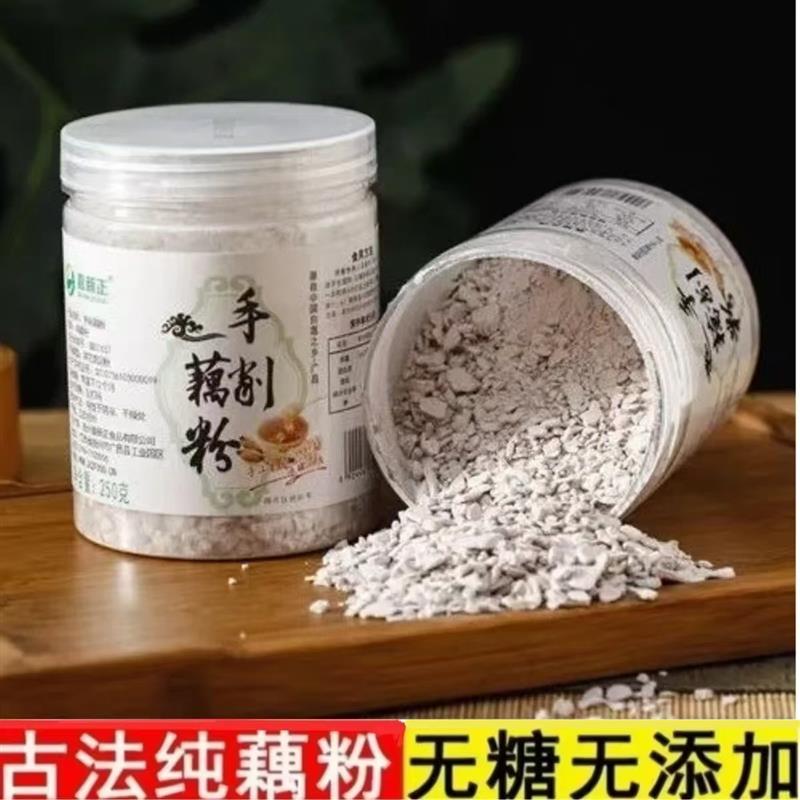 新货正宗古法藕粉刀削莲藕