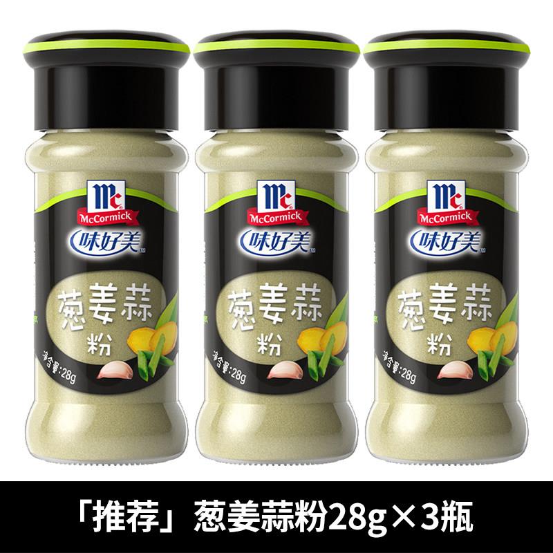 味好美葱姜蒜粉28g瓶装家用调味料炒菜烧烤腌肉西餐意面佐餐尝鲜