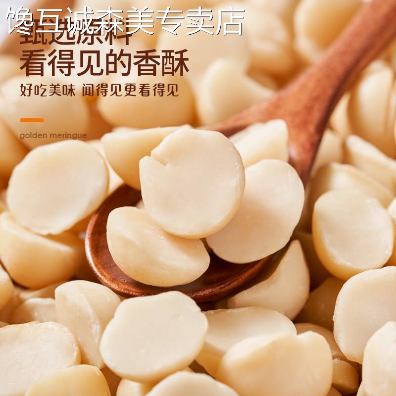 新货夏威夷果半仁熟无壳烘焙奶油味半粒果仁碎坚果零食500g原味