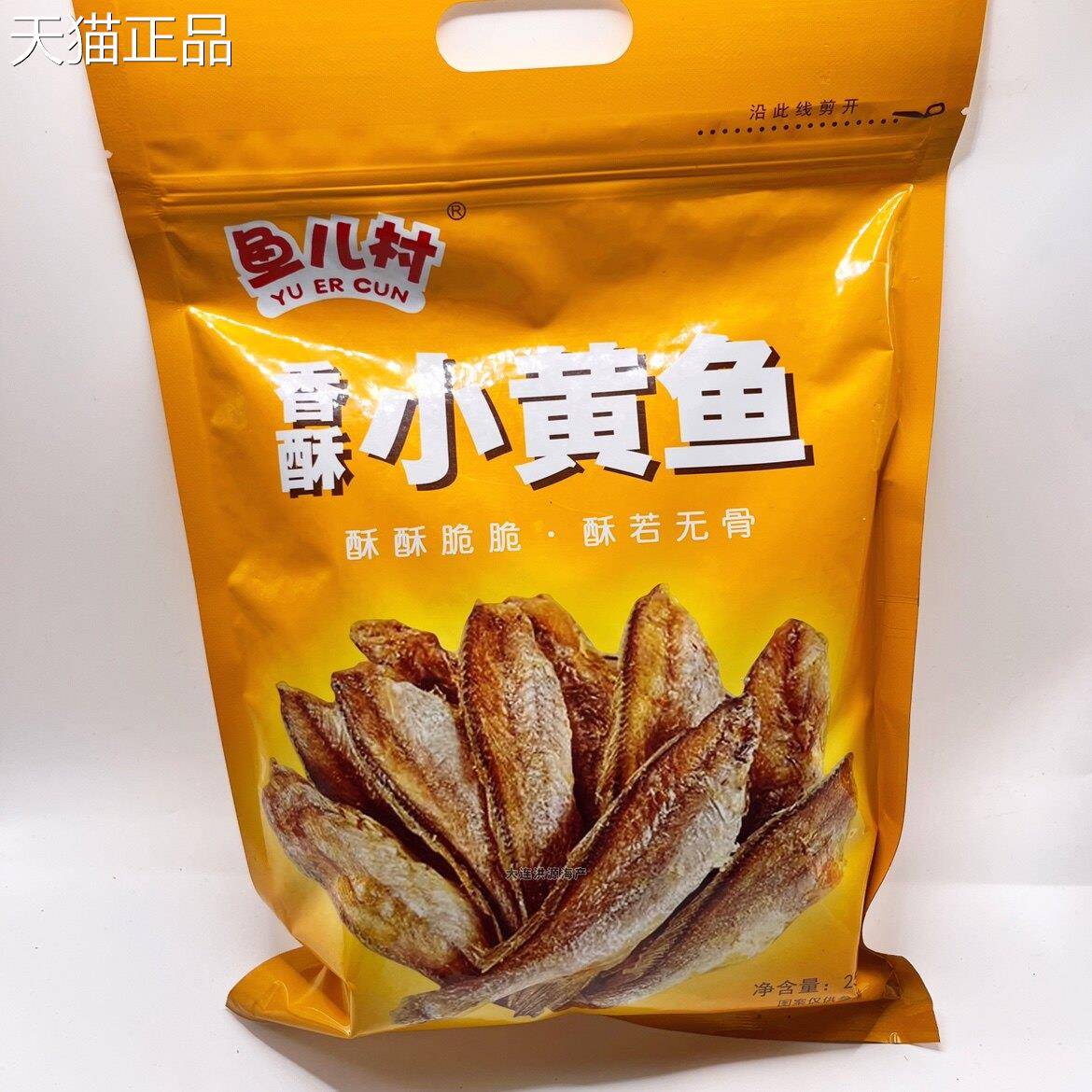 即食鱼儿村香酥小黄鱼250g袋烘烤酥脆黄花鱼干黄鱼酥零食大连特产