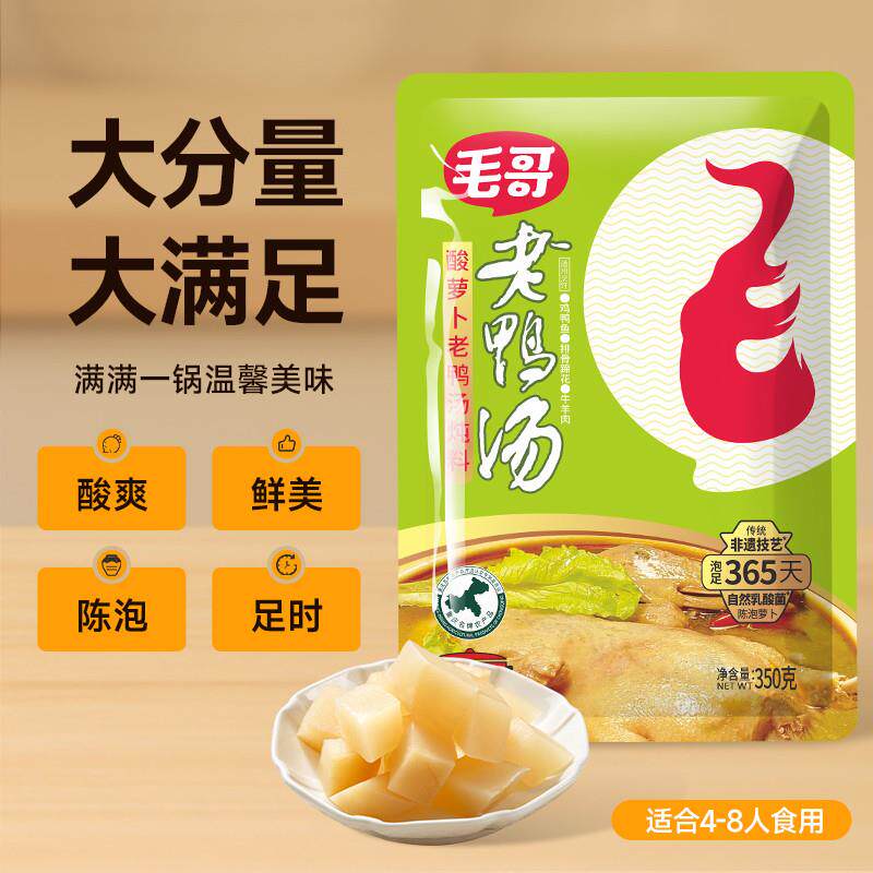 正宗酸萝卜老鸭汤料重庆