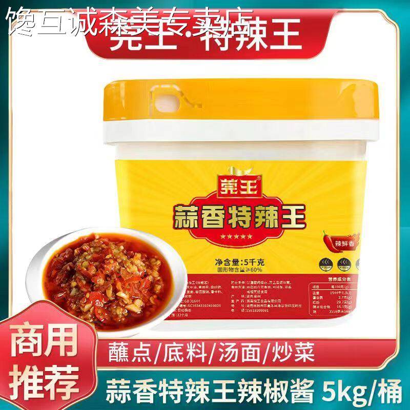 10斤广东隆江猪脚饭专用辣椒酱特辣潮汕蒜蓉辣椒酱大桶商用