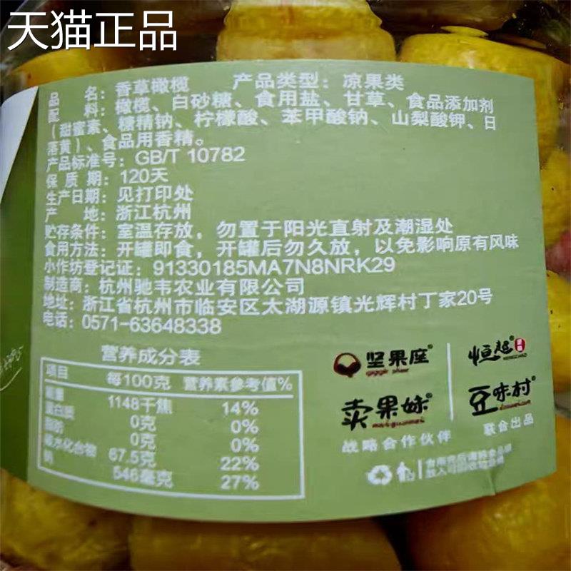 黄橄榄甘草橄榄果九制香草橄榄干潮州特产水果干 干果脯蜜饯小零