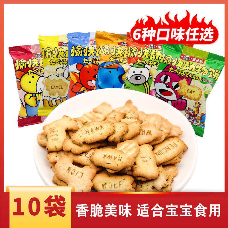 新货金必氏愉快动物饼8包装紫菜味什锦装儿童营养健康饼干含丰富