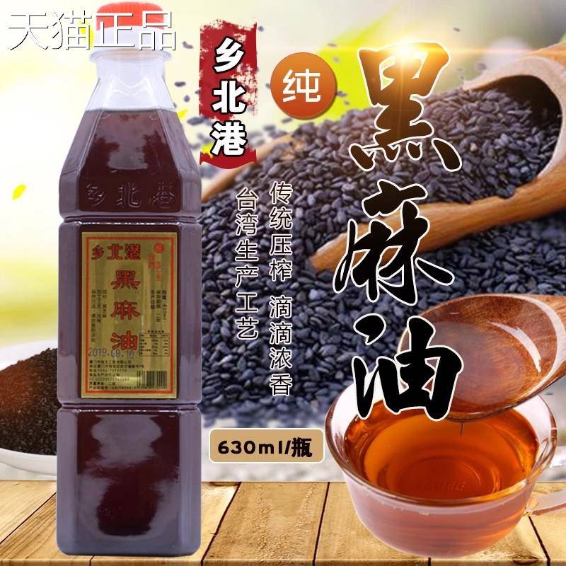 包邮台湾风味北港黑麻油 胡麻油芝麻油 香油调味品三杯鸡月子餐