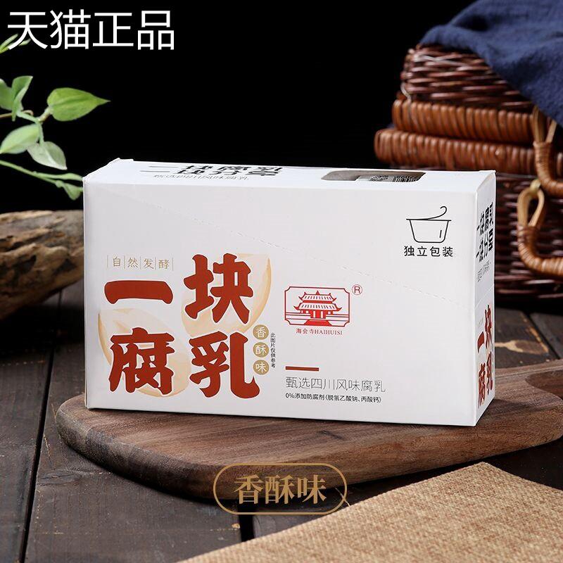 海会寺 一块腐乳辣味小包装豆腐乳四川特产糟方香辣霉豆腐下饭菜
