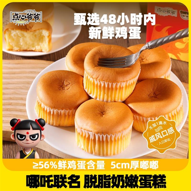 新货哪咤联名点心爷爷脱脂