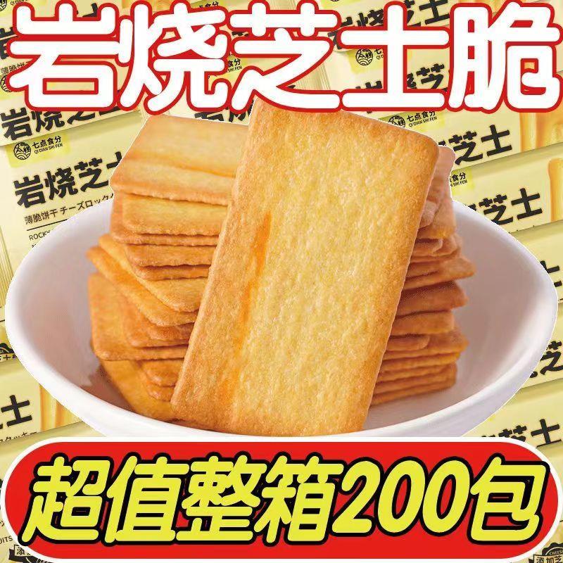 新货日式岩烧芝士脆饼干整