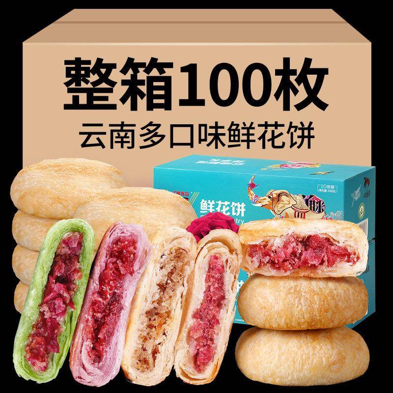 云南糕点丫眯乐玫瑰鲜花饼云南特产鲜花月饼年货礼盒饼干糕点春节
