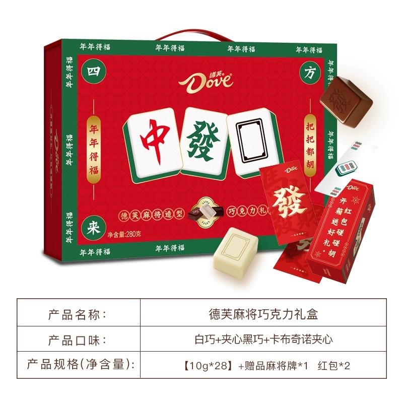 黑白糖果德芙麻将巧克力礼盒280g年货白巧黑巧送礼零食糖果员