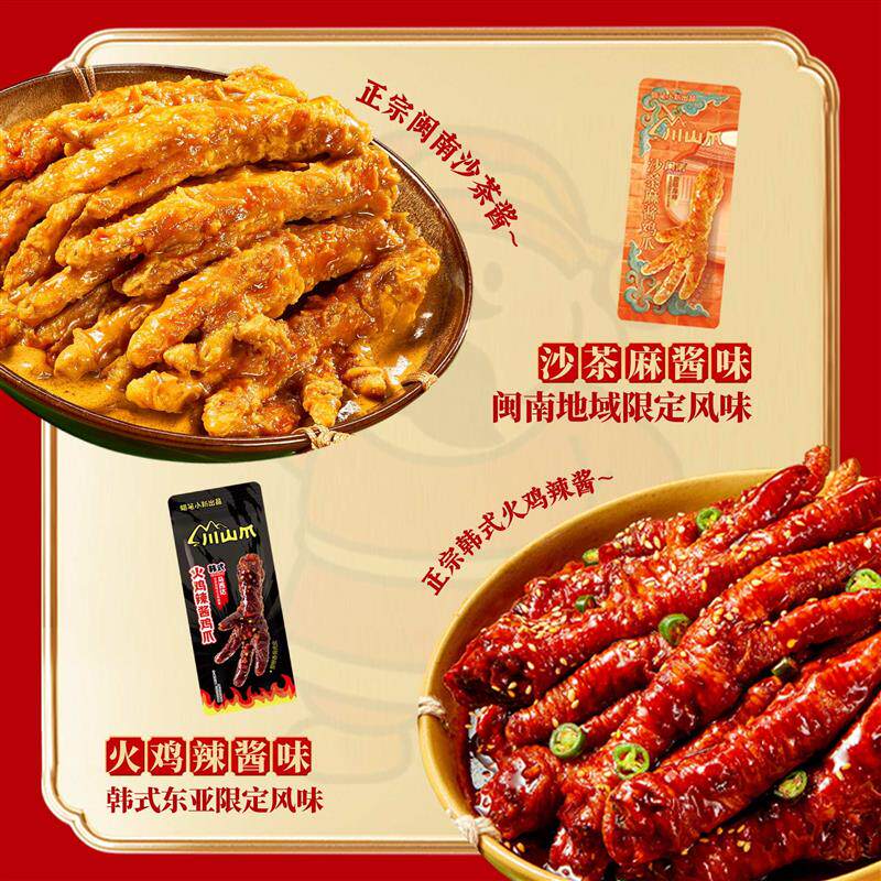 正宗虎皮凤爪1.12kg多口味