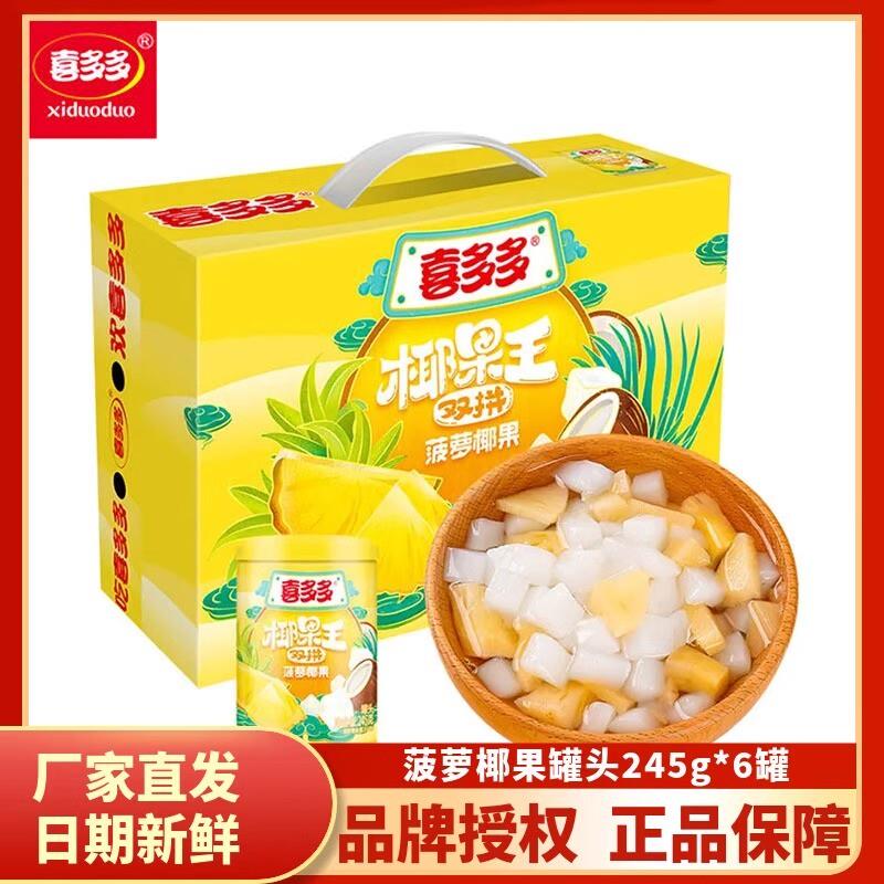 新货休闲即食糖水整箱椰果