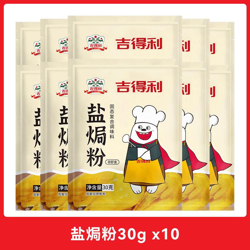 盐焗虾海盐正宗盐焗鸡粉家用旗舰店盐焗海鲜调料包客家沙姜粉鸡爪