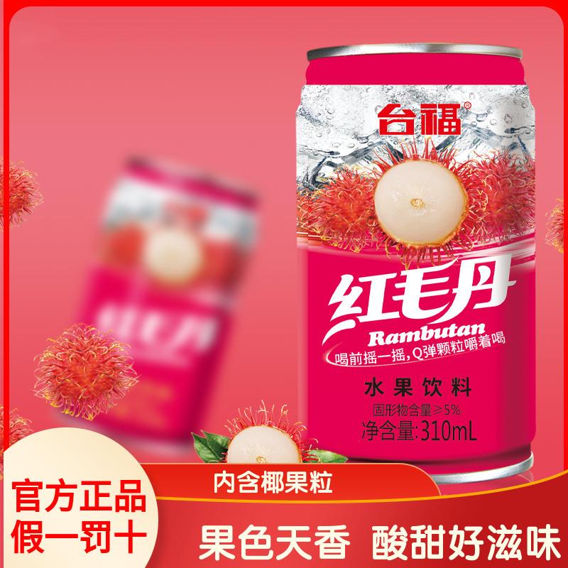 新货红毛丹菠萝冬瓜水果饮