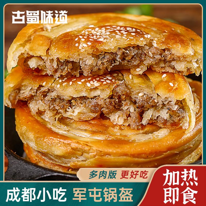 正货军屯锅盔饼锅魁四川特