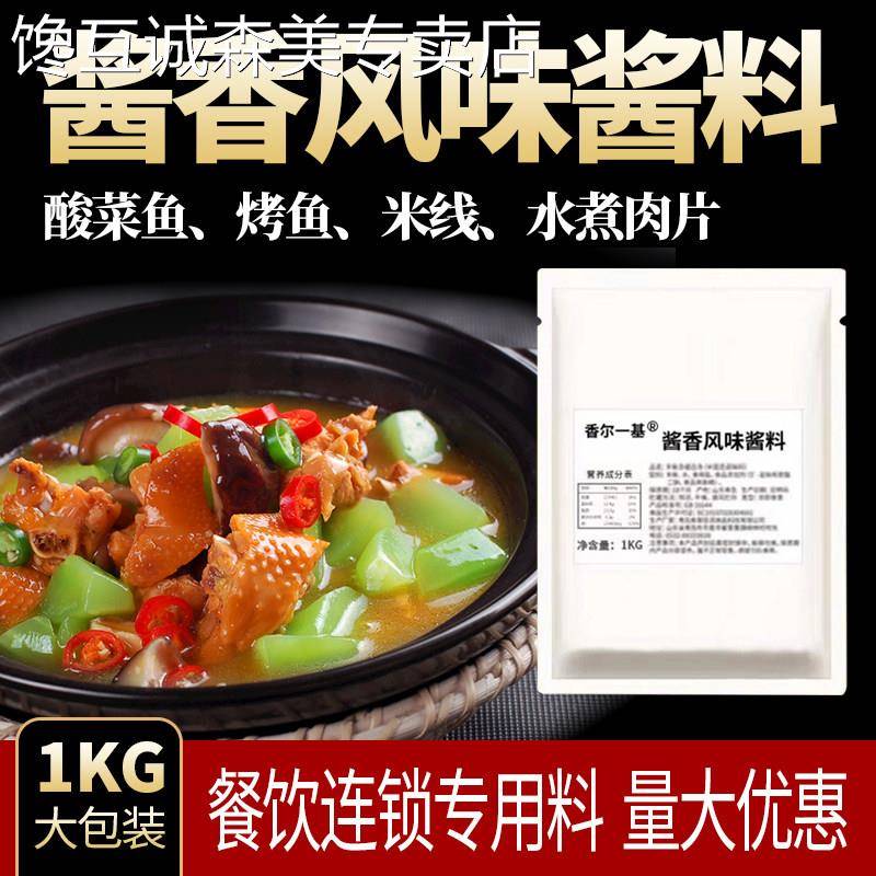酱香酱料不辣麻辣香锅烤鱼酸菜鱼水煮肉片纸包鱼商用汤底调味酱料