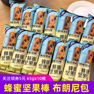 新货蜂蜜坚果棒布朗尼面包糕点早餐下午茶65gx10根装