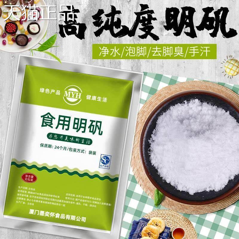 食用明矾粉白矾粉食品级明凡粉粉状炸油条水澄清剂处理剂包邮