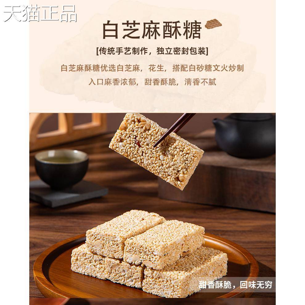 白芝麻糖酥糖芝麻条老式花生酥广东潮汕特产糖花生芝麻普宁花生糖