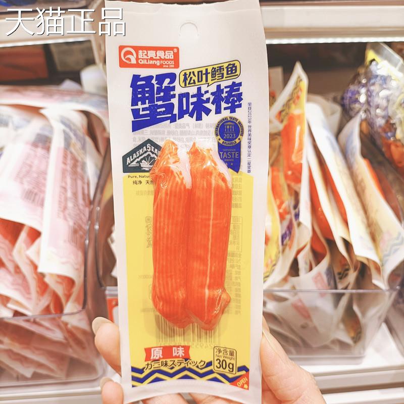 起亮食品蟹味棒松叶鳕鱼原味香辣味手撕蟹柳棒30克