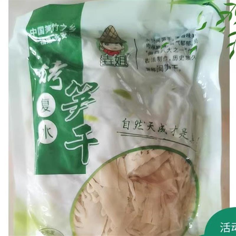 新货促销。笋干非干货福建