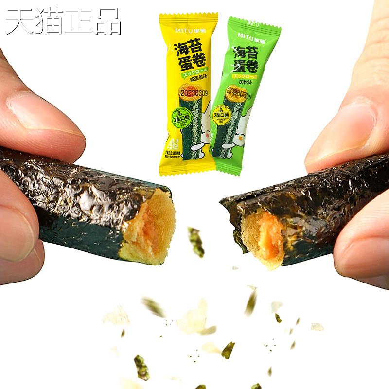 芈兔肉松海苔卷独立小包装酥脆咸蛋黄夹心蛋卷休闲儿童零食品散装