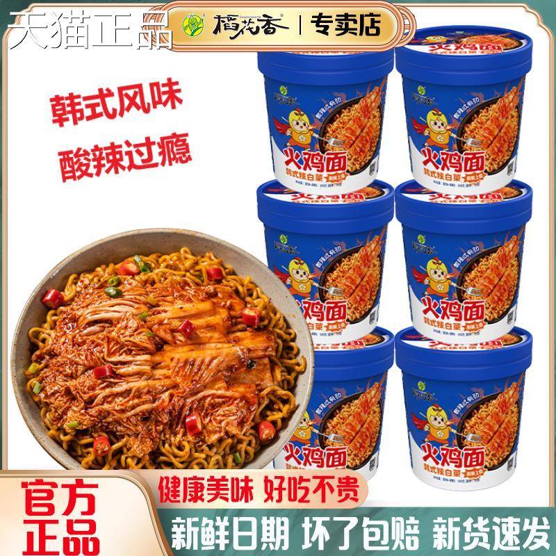 稻花香辣白菜方便面桶装速食火鸡拉面拌面整箱大份量韩式泡面