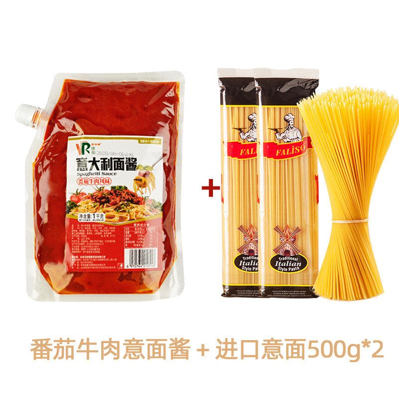 番茄肉酱意面维如意大利面酱肉酱孕妇儿童意面番茄酱家用商用牛肉