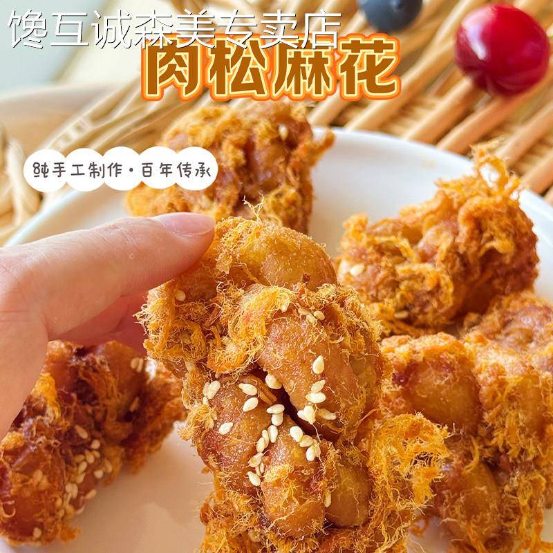 肉松麻花鲜岛旅程肉松麻花海苔香辣手工酥脆麻花办公室解馋零食品