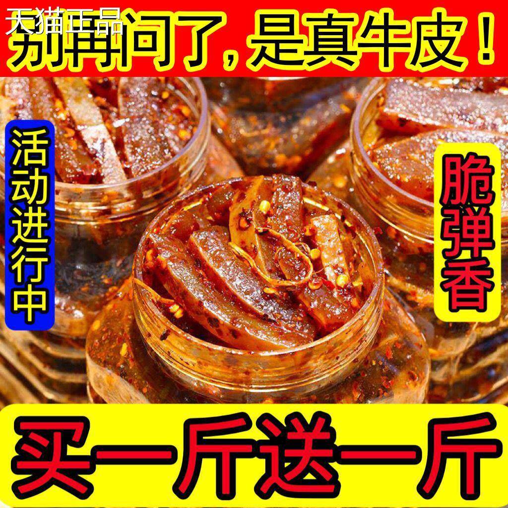 云南佤味柠檬牛皮麻辣牛皮菜根瓦味变态酸辣牛皮苤撇菜根特产小吃