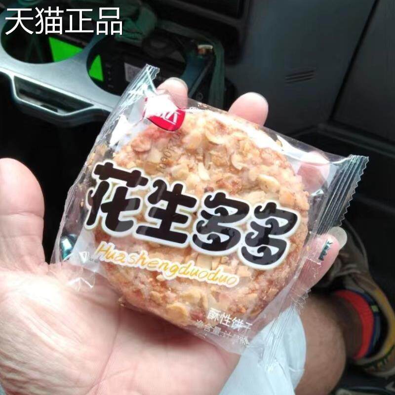 海客达花生多多酥香脆饼干芝麻瓜子传统糕点休闲零食小吃代餐食品