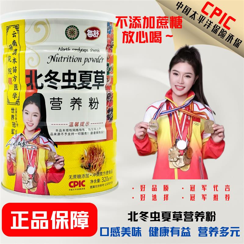 新货北冬虫夏草营养粉中老