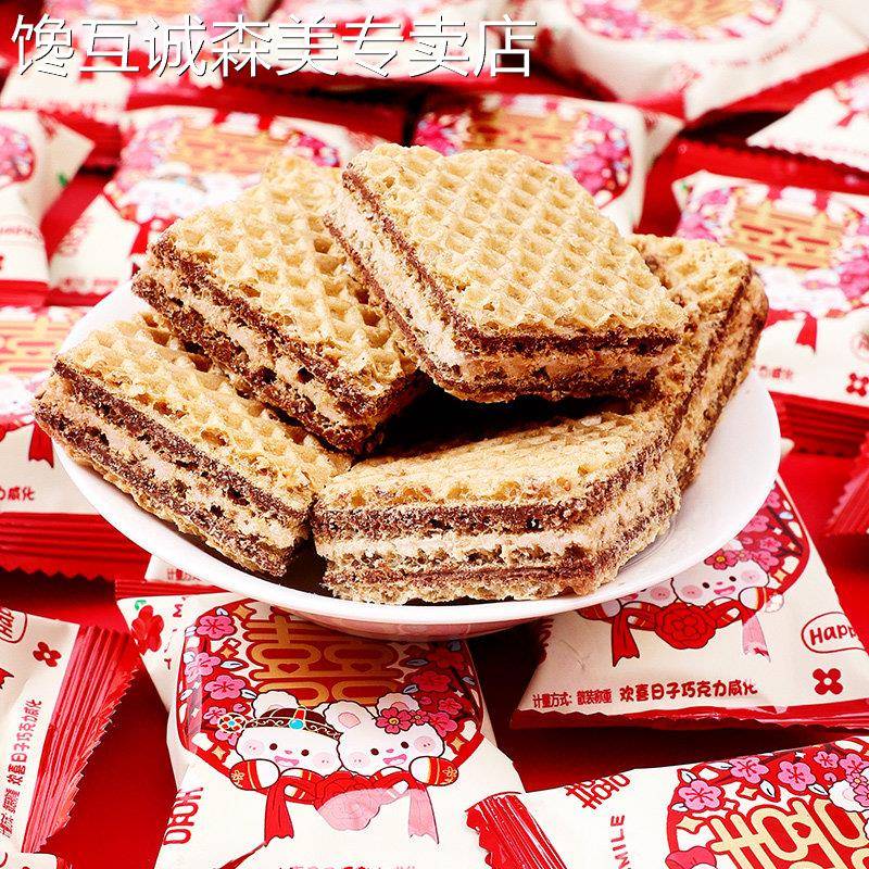 欢喜日子威化饼干 干喜饼结婚喜糖休闲 零食订婚礼糖果散装满月宴