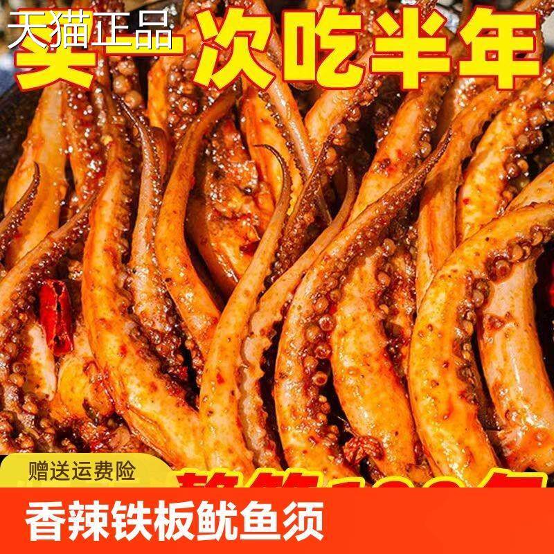 特价100包香辣铁板鱿鱼须麻辣烧烤即食鱿鱼丝边角零食新鲜好吃店