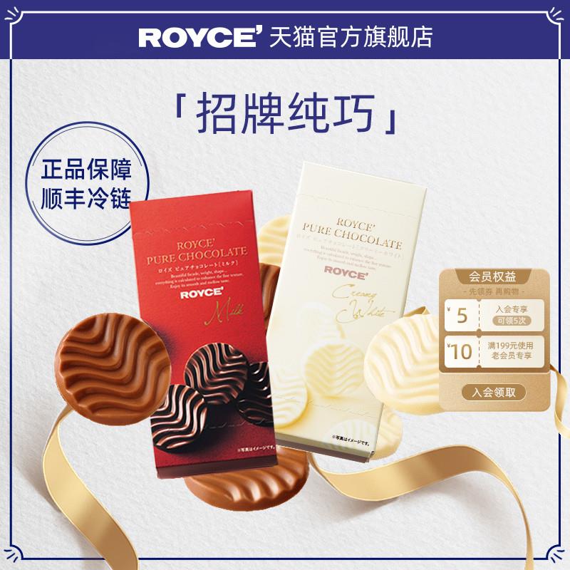 正货ROYCE日本进口白巧克